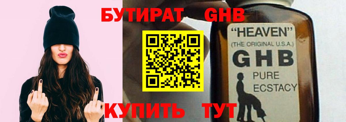 БУТИРАТ BDO  Вход с VPN  Донецк 