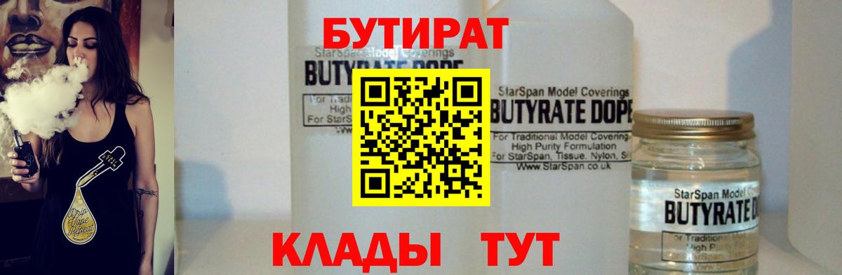 БУТИРАТ 99% Донецк