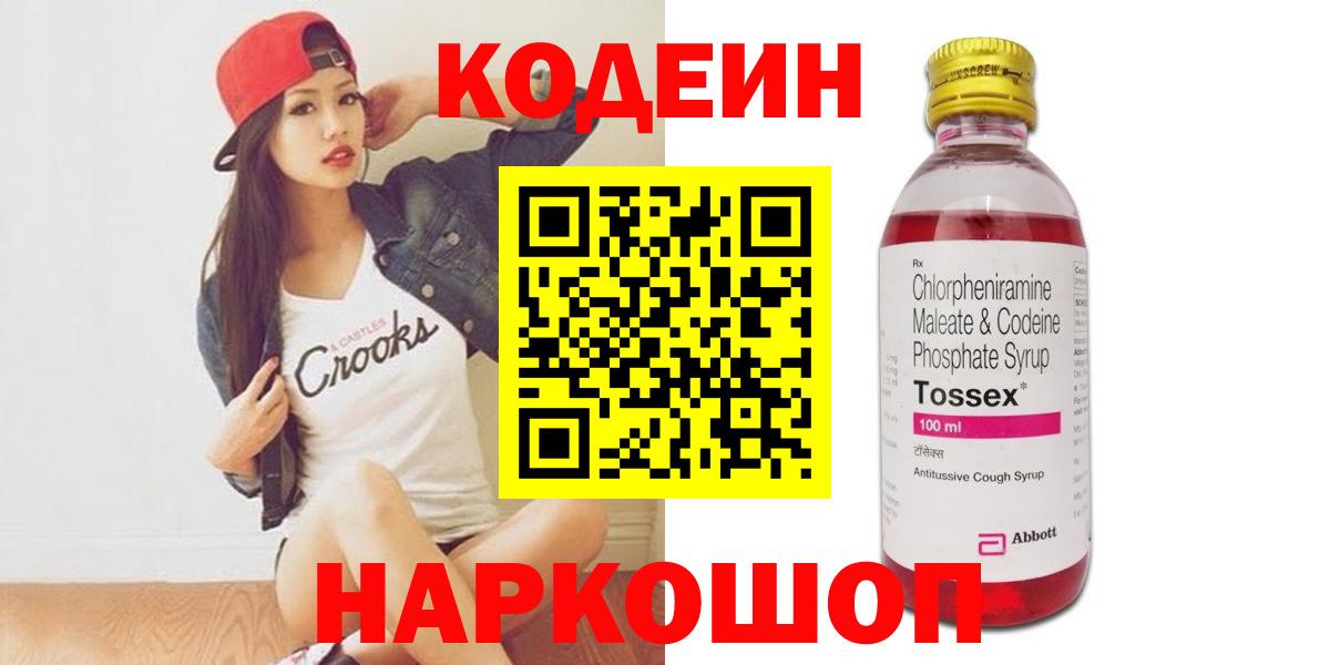 Кодеин напиток Lean (лин)  Кодеин напиток Lean (лин)  Вход с VPN  Донецк 