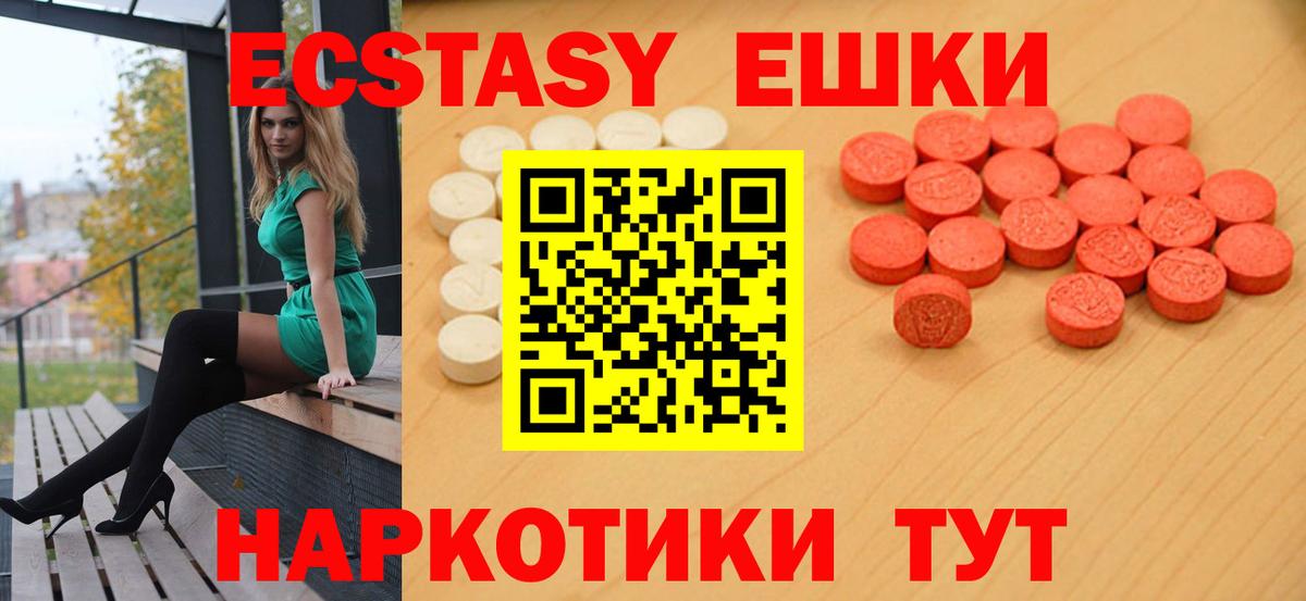 Экстази 280мг Донецк
