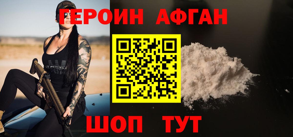 Героин Афган Донецк