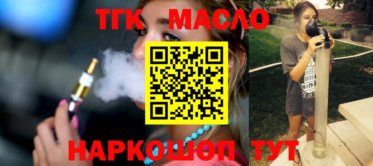 Дистиллят ТГК гашишное масло Донецк